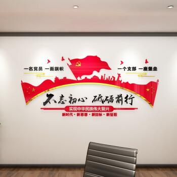 党建宣传栏墙贴画公司办公室党员活动励志背景墙标语特大号宽350高155