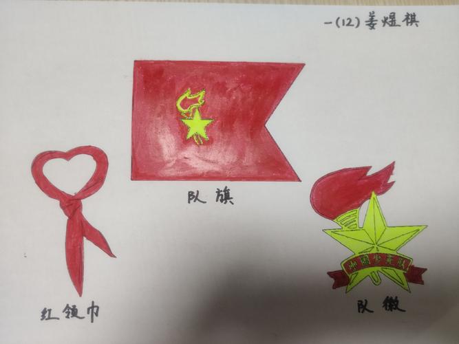 新的一周,新的收获 我认识了红领巾,队旗和队徽