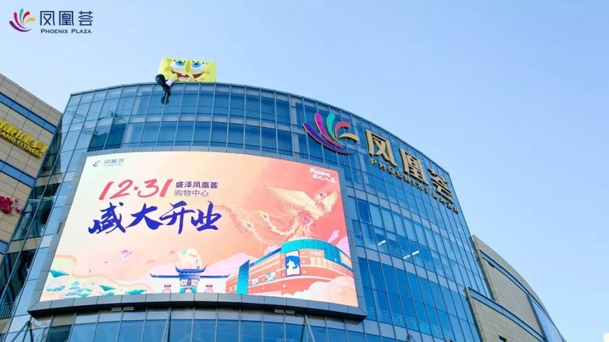 12月31日,新碧园商业在苏州的首座购物中心    盛泽凤凰荟购物中心