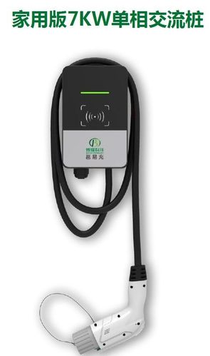 家用版7kw单相交流桩/电动车充电桩