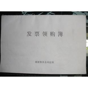 发票领购薄