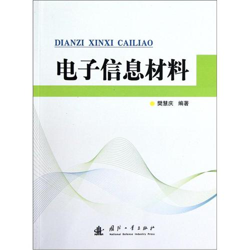 电子信息材料