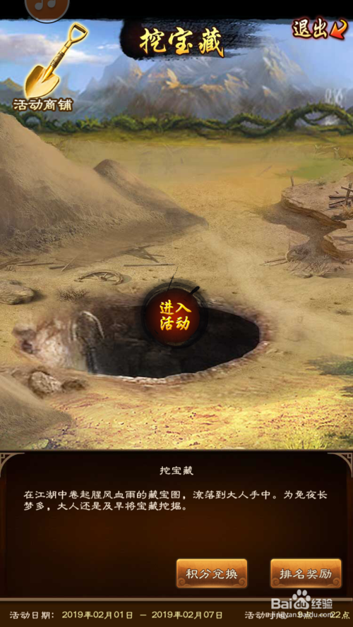 一品官老爷手游如何挖宝藏