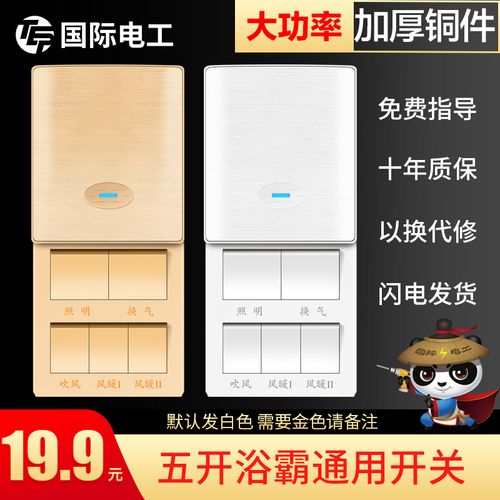 五开浴霸开关5灯卫生间取暖器暖风机控制面板家用浴室厕所五合