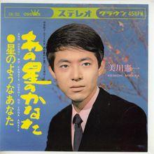 美川宪一|3|40