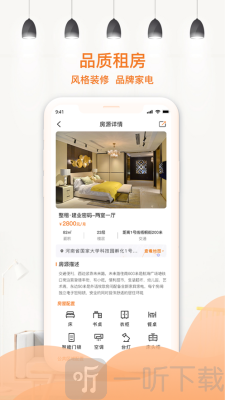 迎客租房2021最新版下载-迎客租房app手机版下载v1.0-一听下载站
