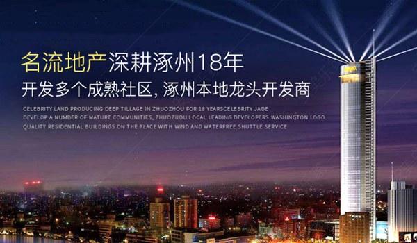 名流地产