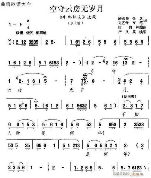 空守云房无岁月-黄梅戏 歌谱简谱网