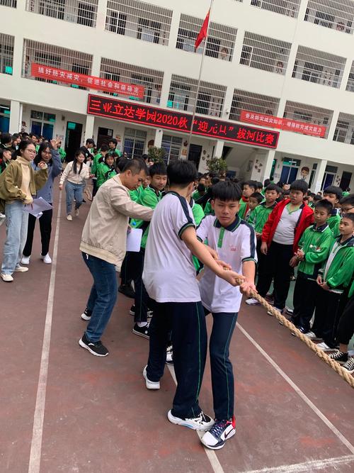 三亚立达学园"迎元旦"拔河比赛