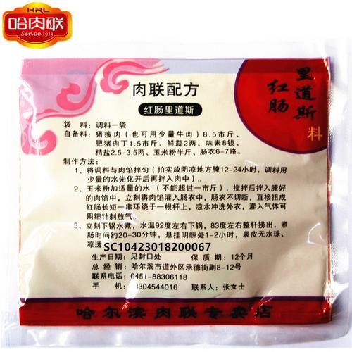 红肠调料哈尔滨道斯香肠配方东北特产大众1袋其它调料