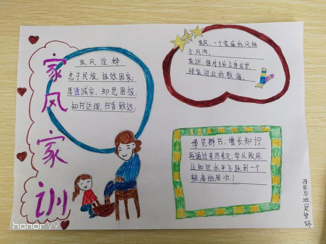明仁小学四年五班 家风家训 手抄报
