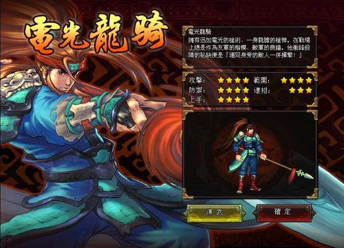 《三国战纪web》职业截图欣赏