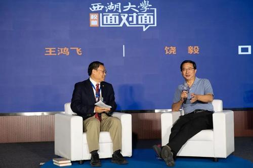 饶毅对话西湖大学王鸿飞:应该做什么样的科学?