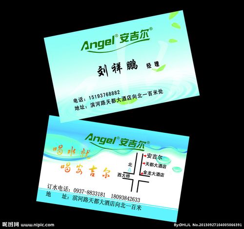 安吉尔名片图片