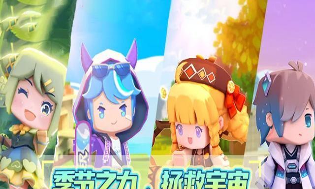 四季使者秋果为首 凛冬被虚空力量诅咒 - 迷你世界