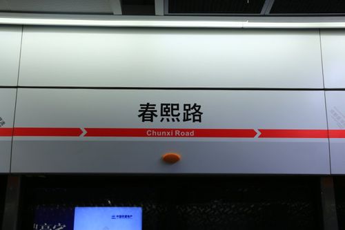 春熙路地铁站