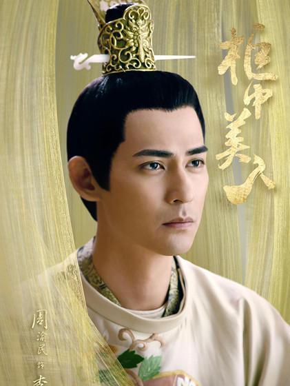 周渝民首演古装剧 花美男迸发帝王之气