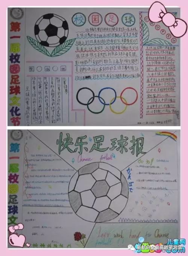 足球手抄报来啦,不容错过