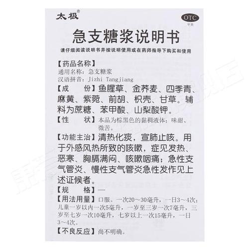 太极 急支糖浆 200ml 清热化痰宣肺止咳外感风热咳嗽