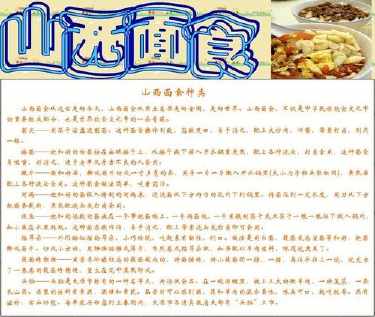 山西面食一年级手抄报 一年级手抄报