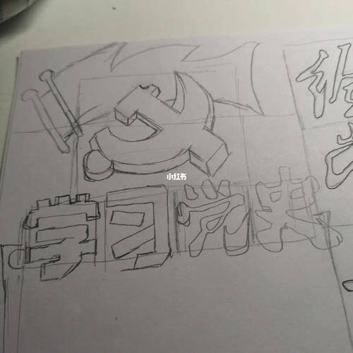 党史手抄报_手抄报_学习_上色_教育_文化_阅读