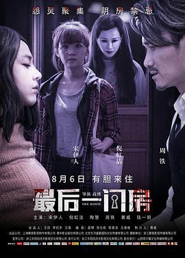 最后一间房 电影预告片