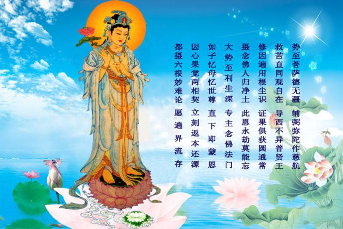 净莲的微博; 大势至菩萨[心咒m]; 标签: 净土宗