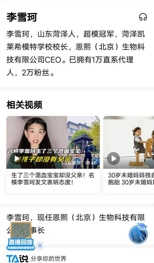 今日,就有网友在微博上发文怀疑,女模李雪珂能够负担