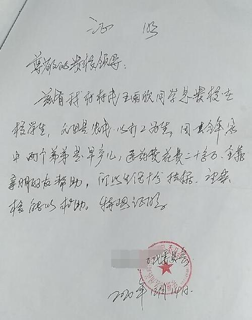 推荐人意见:该生由学校推荐,经审核,家庭情况属实.