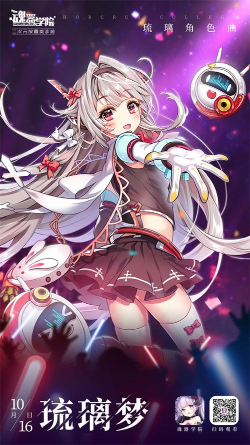 67魂器学院琉璃角色曲琉璃梦欢迎收听