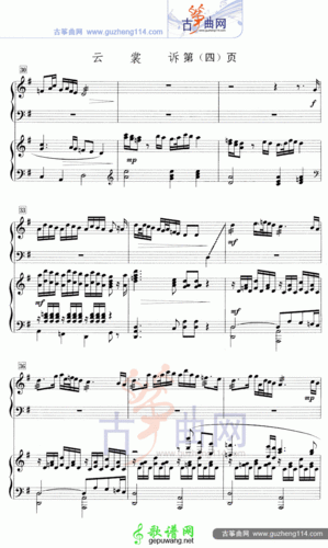 云裳诉(五线谱)古筝曲谱