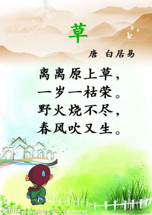 古诗草的图片