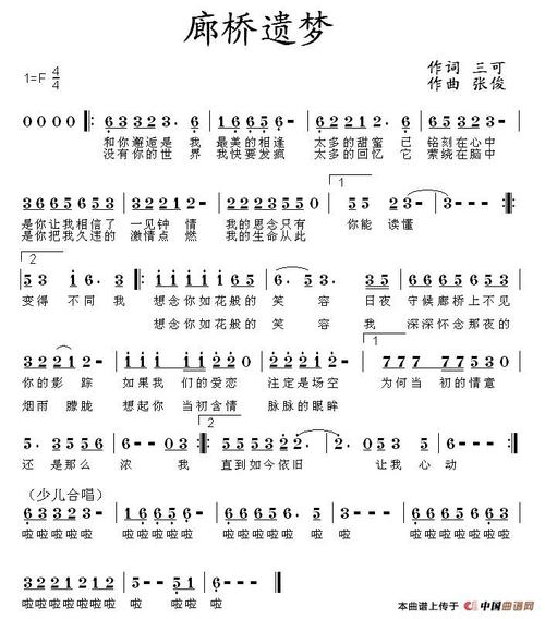 廊桥遗梦(三可词 张俊曲)