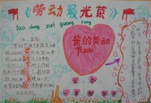 精美又漂亮劳动节手抄报内容大全