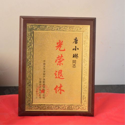 光荣老师退休奖牌 离退休干部退休奖牌同学会纪念牌 木头牌制作