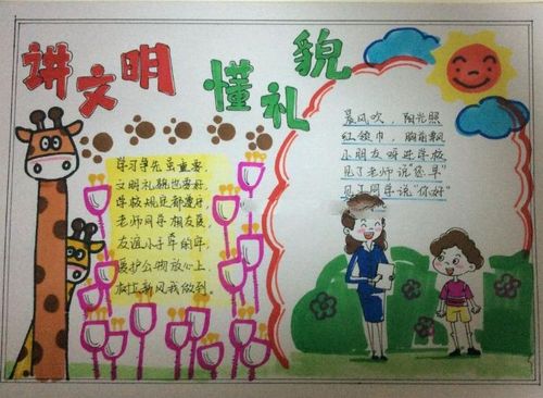 讲文明手抄报版面设计图