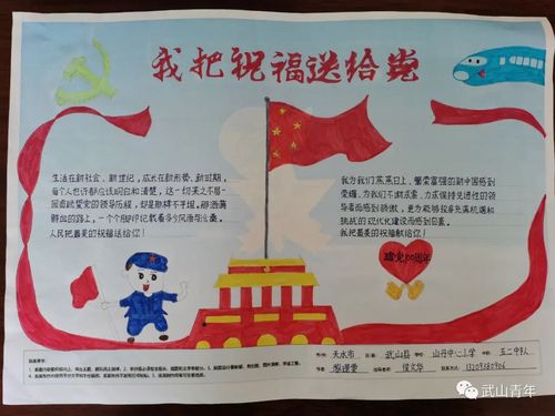 "我把祝福送给党"武山县青少年手抄报线上展览(第5期)