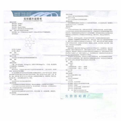 百赛诺 双环醇片 25毫克×18片/盒