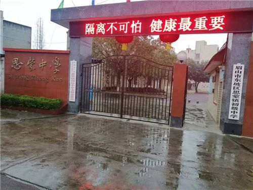 东坡区思蒙初中多种措施开展新冠病毒传染防治工作