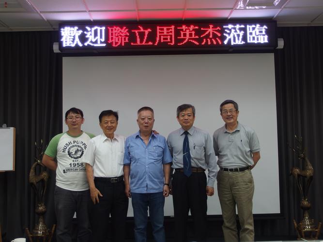 学术交流会谈-联立-周英杰 董事,鞍山-庄苇董事长,全鑫-饶曼夫总经理