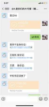 明星个人隐私泄露 身份证号两元网上可买到