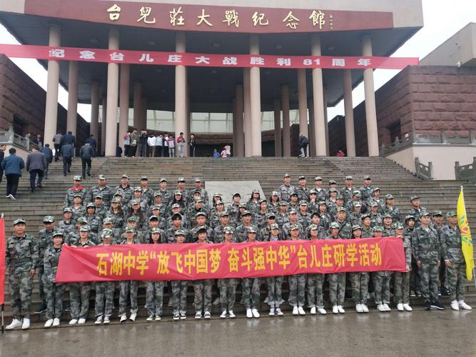 固镇县石湖中学研学之旅---"放飞中国梦,奋斗强中华"