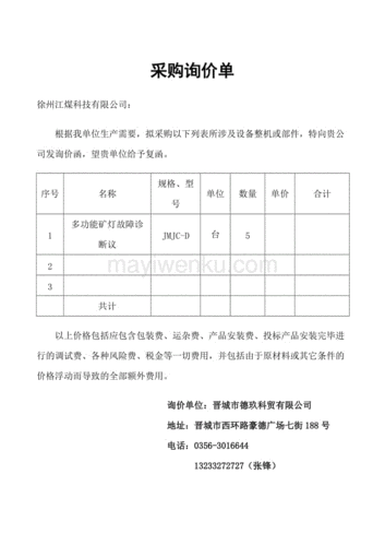 采购询价单格式