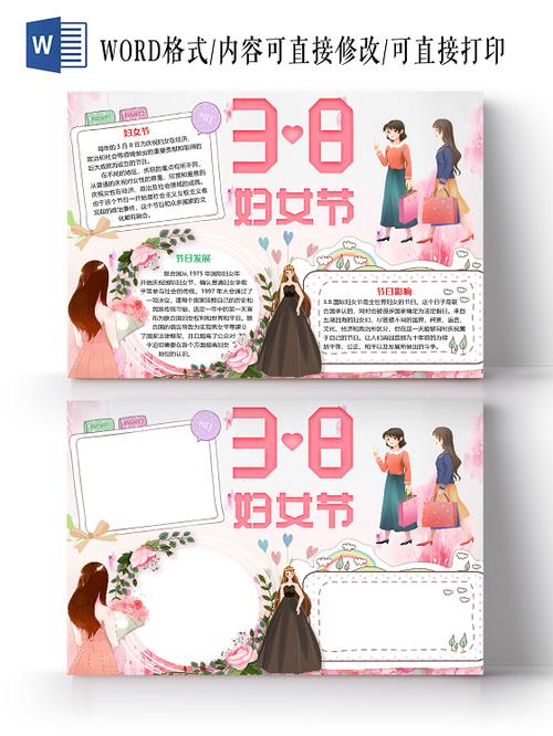 小清新简约女神38妇女节女神节小报手抄报word模板妇女节小报手抄报