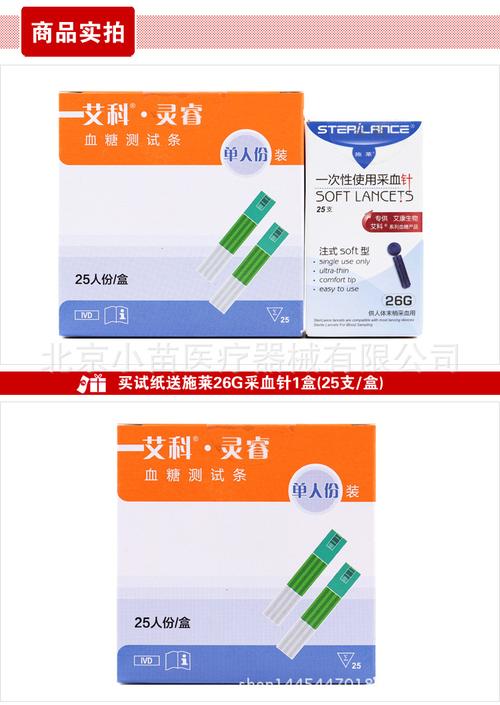艾科灵睿血糖试纸艾科灵睿2血糖仪试纸条25片独立装艾科试纸