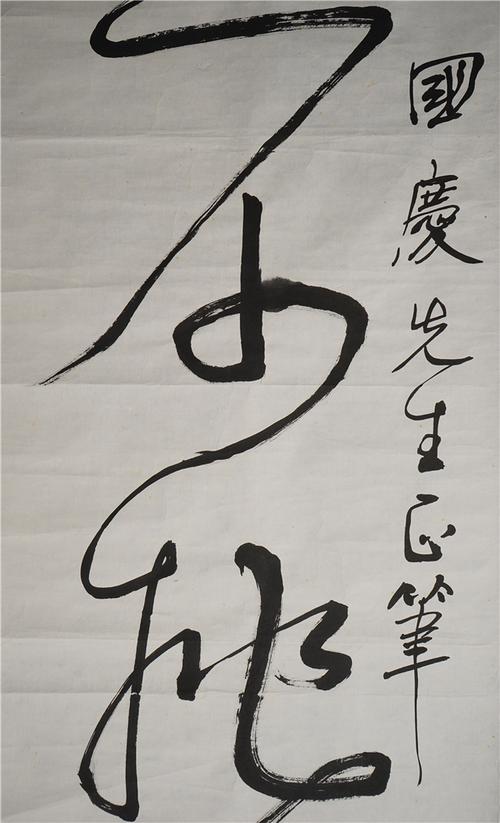 017夏建寅草书五言联镜心