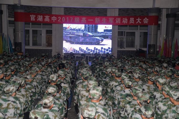 邳州市官湖高级中学_军训动员_2017军训