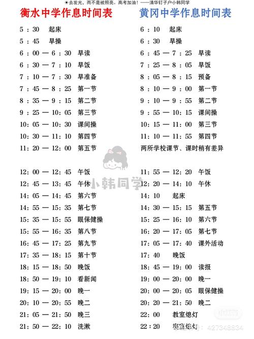 衡水作息表,适合六生七的学生党哟_学生党_我要上热门