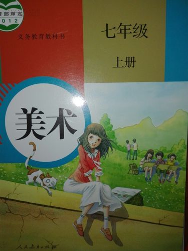 美术七年级上册_不详_孔夫子旧书网
