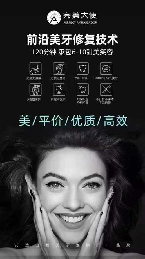 天津完美大使的美牙适合什么人使用
